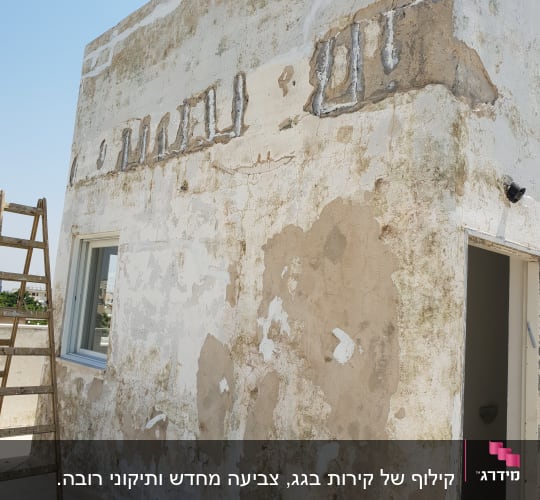 קיר מתקלף עם סימני טיח ושיפוץ